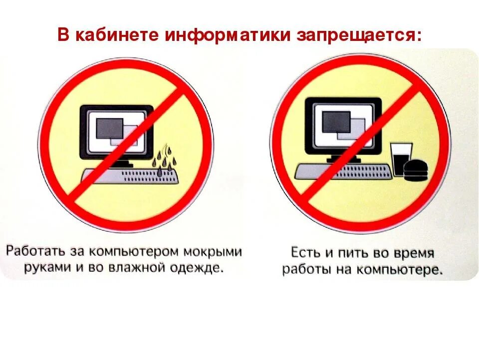 Запрещается в вентиляционных. Правила поведения в компьютерном классе. запрещается в компьютерном классе. правила поведения в кабинете информатики. безопасность в компьютерном классе.