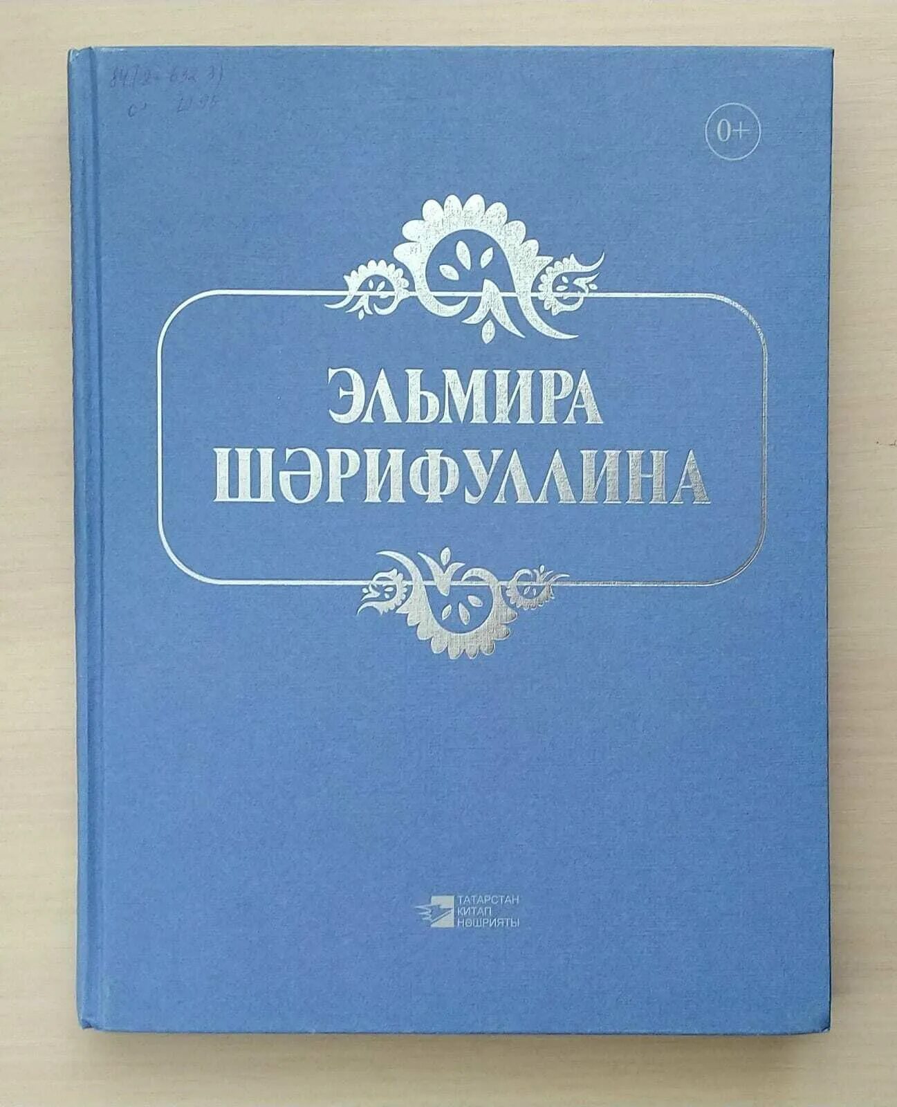 Читать книгу эльмиры. Читать книгу эльмиры