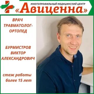 Отзыв врачу травматологу ортопеду