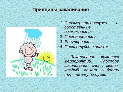Правила закаливания включают