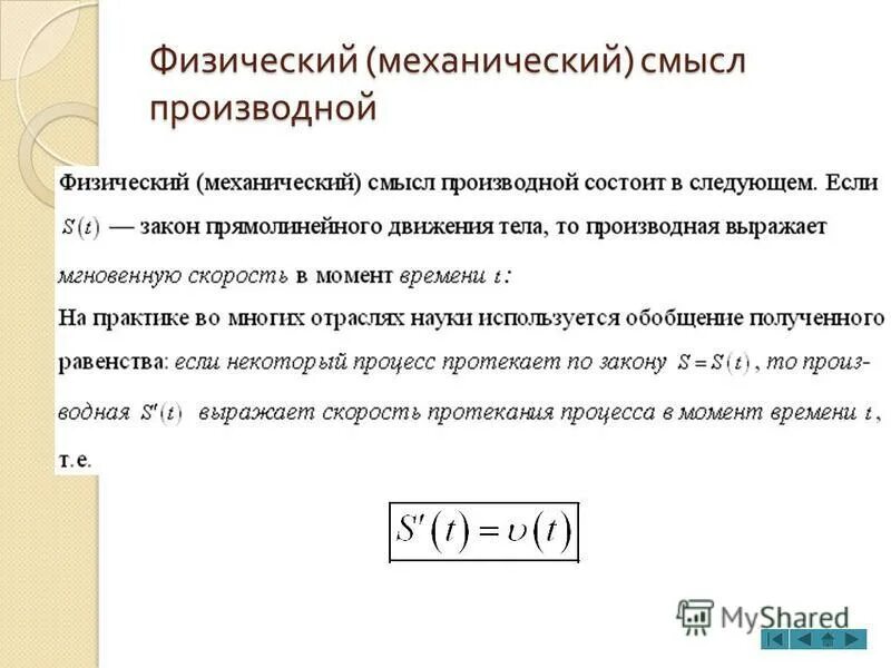 механический смысл второй производной