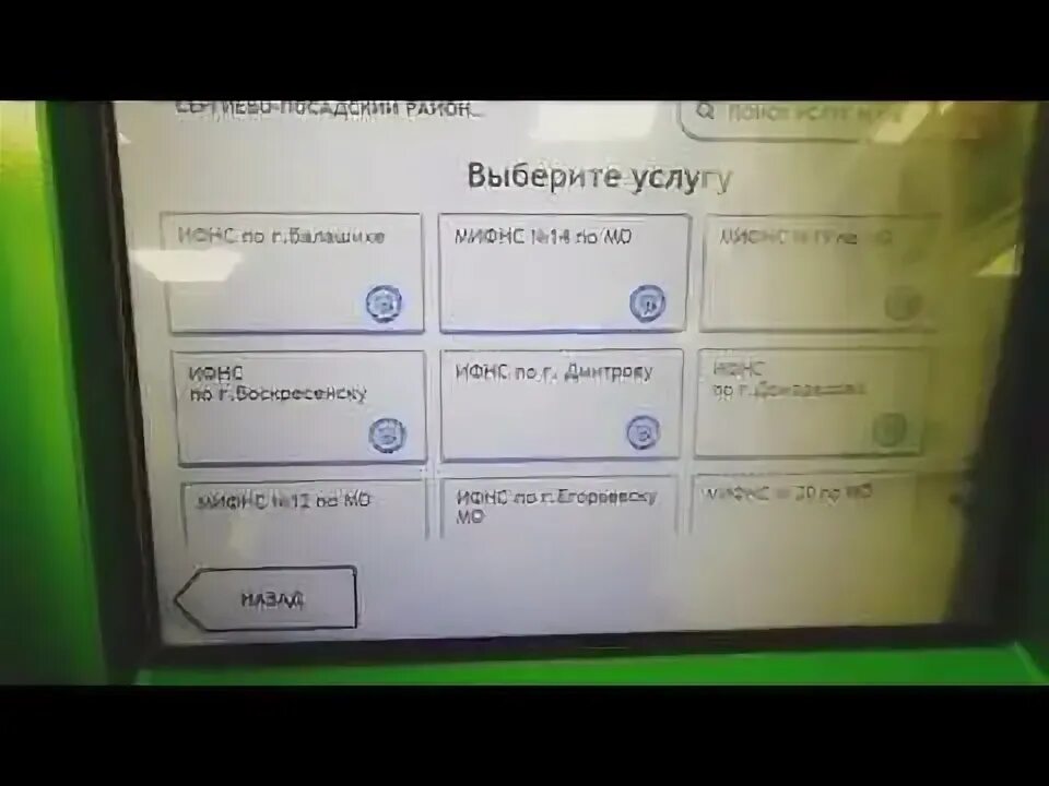 Патент оплатить через Банкомат Сбербанк. Как оплатить патент через Сбербанк Банкомат. Оплата патента через Банкомат Сбербанка. Как оплатить патент через Сбербанк терминал. Как можно оплатить патент