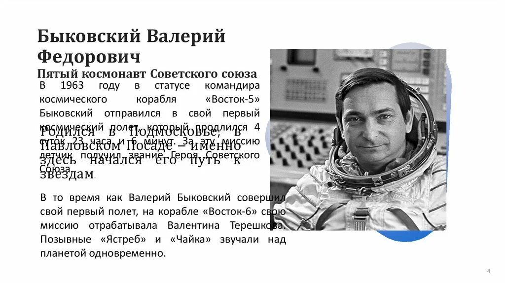 позывной быковского. 1934. валерий фёдорович быковский лётчик-космонавт ссср. позывной быковского. быковский валерий федорович космонавт.