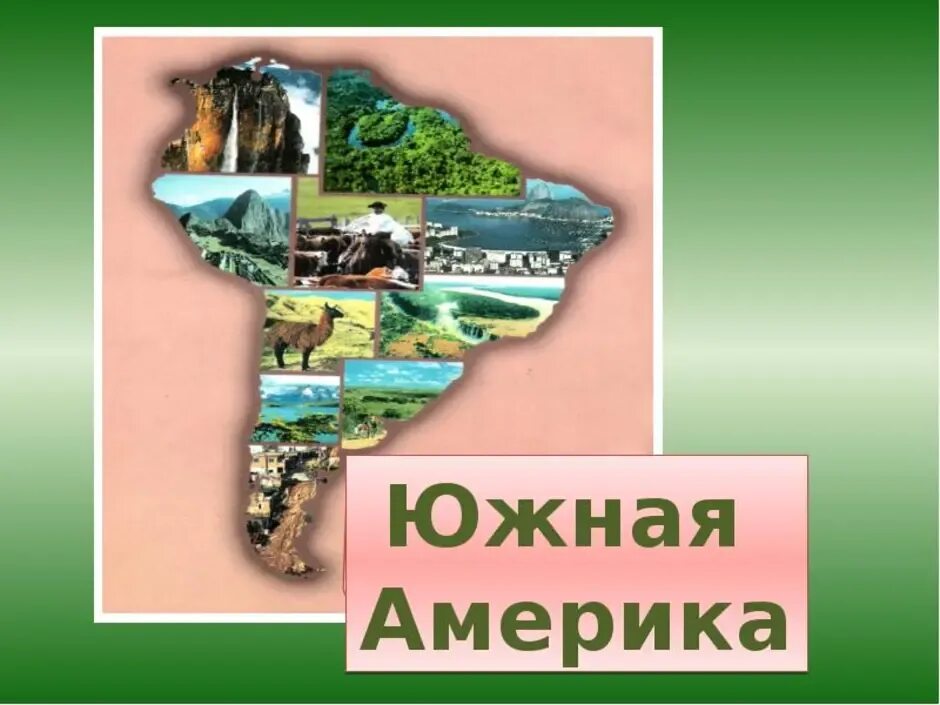 Буклет южный урал. Путешествие по Южной Америке. Южная Америка слайд. Буклет по Южной Америке. Южная Америка коллаж.