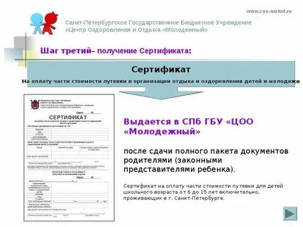 Сертификат в лагерь спб молодежный запись