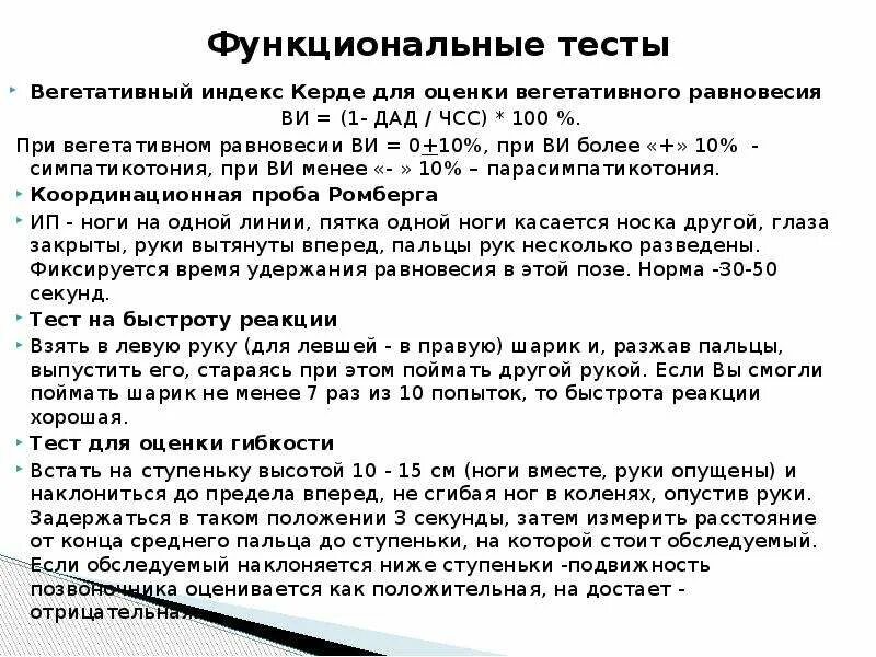 Тест вегетативная нервная система. Тесты функциональной готовности организма к родам. Вегетативные тесты. Вегетативная резонансная терапия. Тест по биологии размножение растений.
