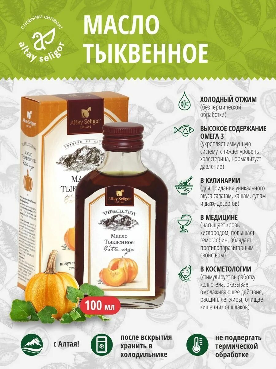 Польза для здоровья тыквенное масло. Тыквенное масло Омега 3. Тыквенное масло холодного отжима. Масло Алтай Селигор. Тыквенное масло Органик.