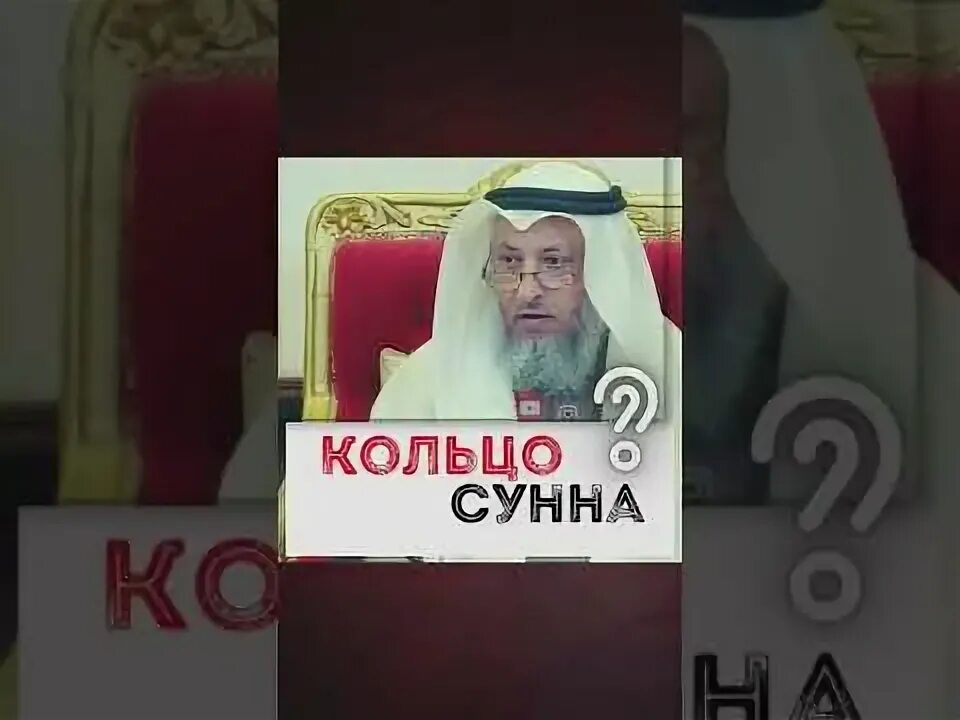 Кольцо шейх. Кольцо шейх