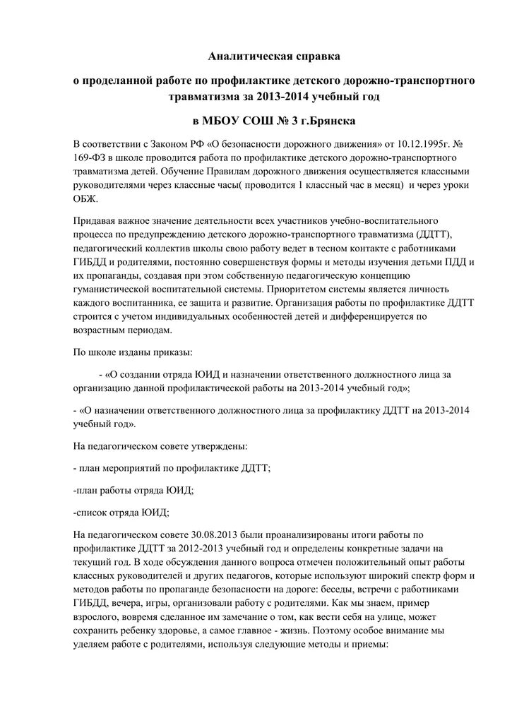 Отчет о проделанной работе по пдд. Месячник безопасности детей. Отчет о проделанной работе по пдд. План по профилактике дорожного травматизма. Отчет по четвертям о проделанной работе по пдд.