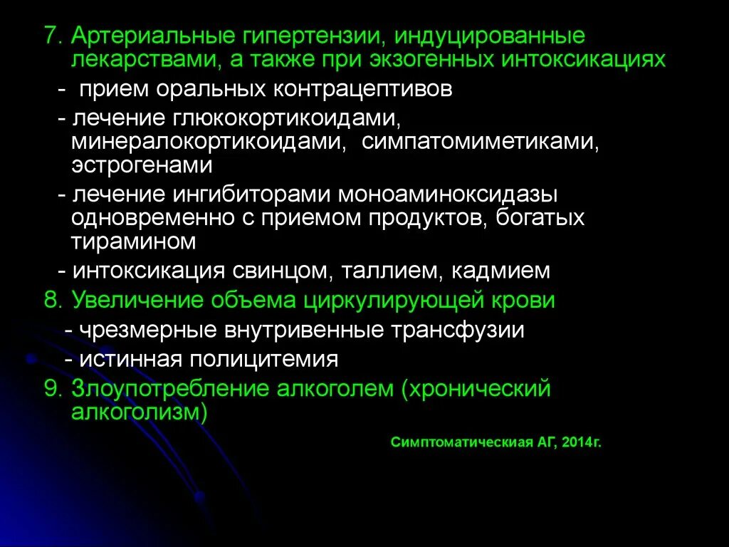 Артериальная гипертензия презентация. Артериальная гипертензия лекция. Артериальная гипертония презентация. Глюкокортикоиды при артериальной гипертензии.