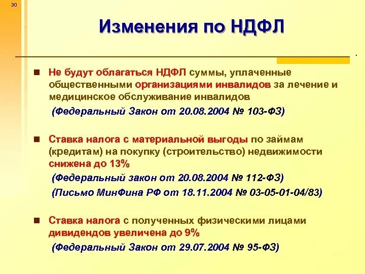 Ндфл новости изменения