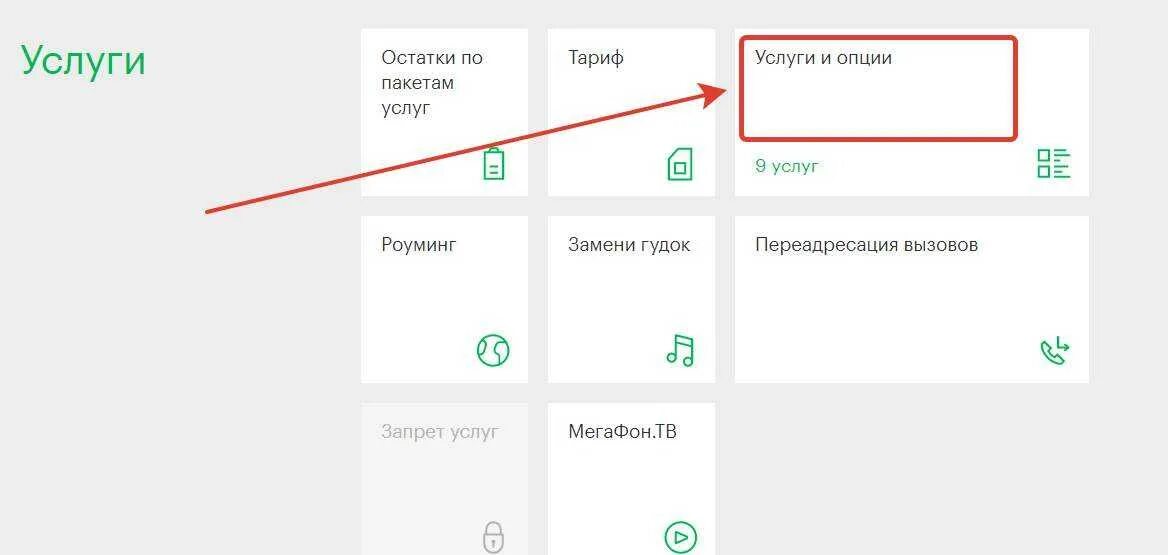 Подключить опцию 900. Как отключить автоплатеж мегафон. мегафон отключить опцию моб платежи. как подключить услугу мобильные платежи на мегафоне.