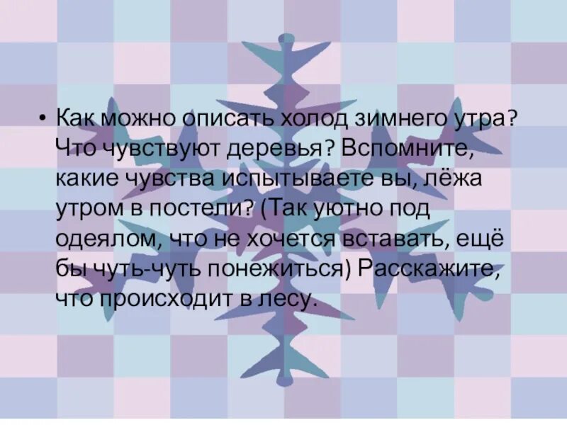 Как можно описать день. Как можно описать сайт. что можно описать. как описать холод. как можно описать маму.