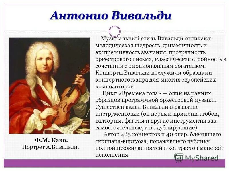 сообщение композиторы эпохи