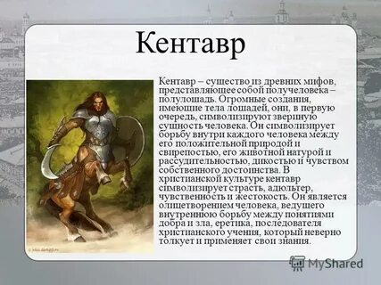 Миф представлять