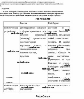 История 8 класс реформы габсбургов