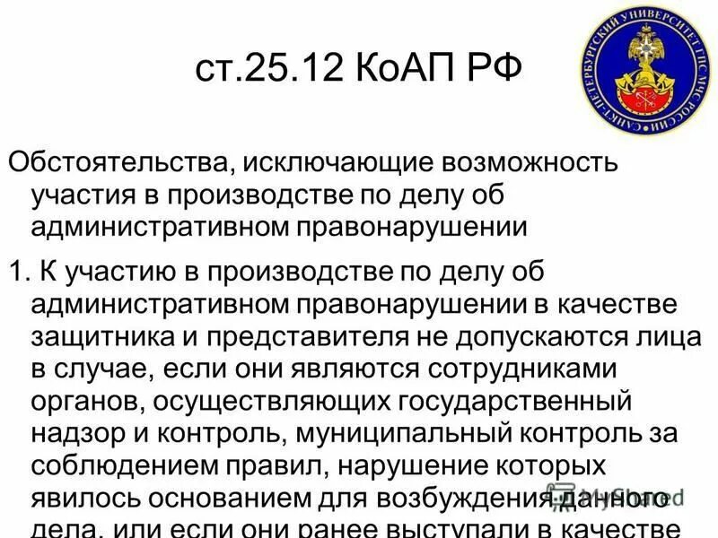 Исключение в уголовном процессе. Обстоятельства исключающие участие защитника в деле. Обстоятельства, исключающие участие в уголовном деле. Деяние как преступление. Обстоятельства, исключающие участие в уголовном деле.