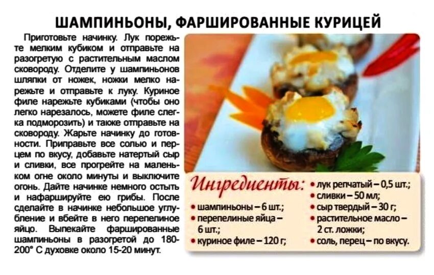 Шампиньоны фаршированные курицей и сыром. Фаршированные шампиньоны технологическая карта. Фаршированные грибы калорийность. Технологическая карта шампиньонов фаршированных курицей и сыром.