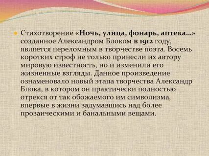 Анализ стихотворения аптека блок