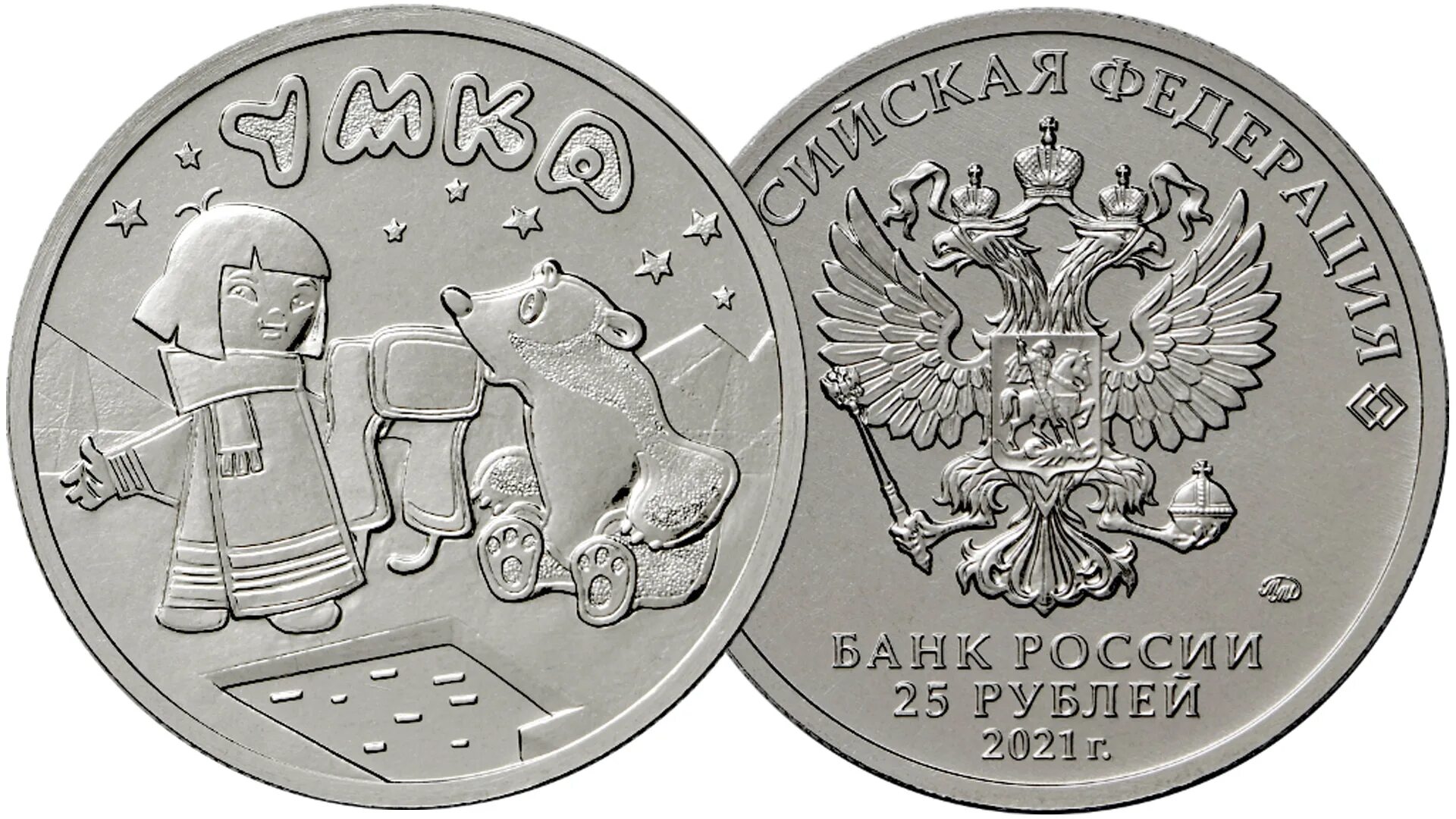 25 рублей конкурс. 25 рублей барбоскины. Монета 750. 25 рублей конкурс. Металлические 25 рублей.