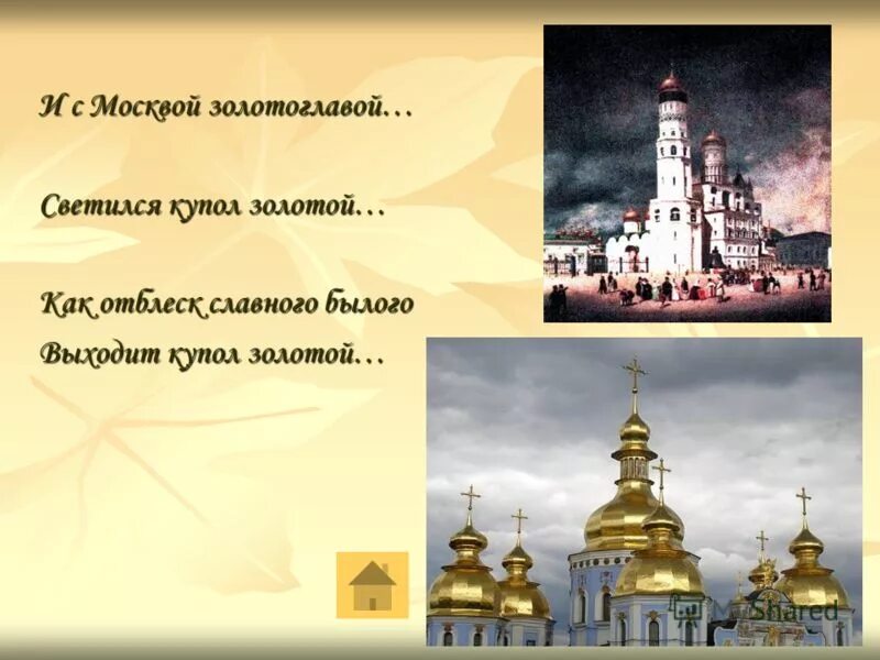 золотые купола характеристика