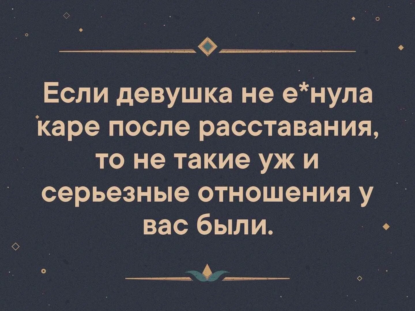 Женщины тельцы после расставания. Если девушка не сделала каре после расставания. каре расставание. каре после расставания. каре после расставания мем.