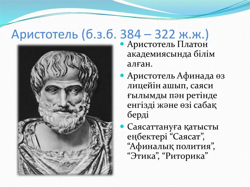 Как развил аристотель античную этику. Демокрит платон аристотель. аристотель цицерон платон философы. аристотель пифагор сократ таблица. цицерон аристотель полибий платон.