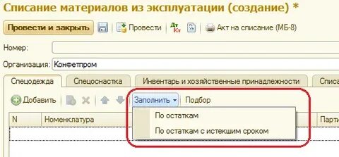 Списание материалов в 1с