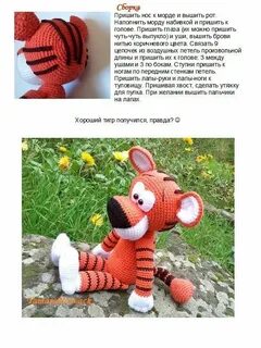 Тигр крючком схема и описание