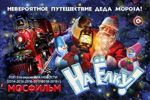 Билеты на новогоднее шоу