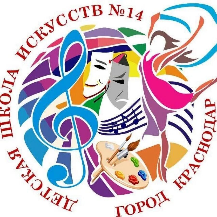 Дши 14 сайт. Дши 14 краснодар. детская школа искусств 1 краснодар. школа искусств краснодар 7. дши краснодар эмблема.