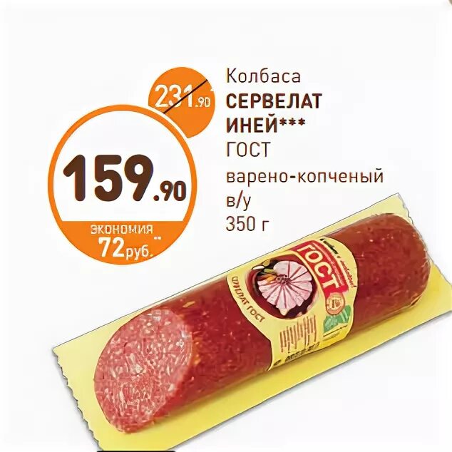 Иней колбаса энергомикс