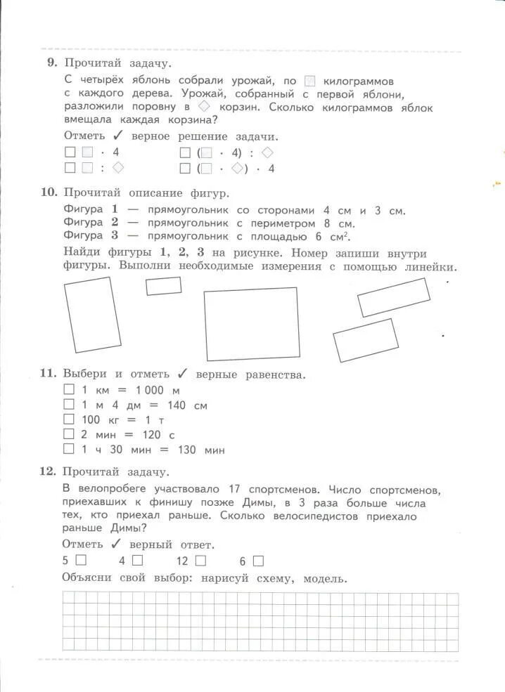 Математика 4 класс диагностическая работа в конце года. Диагностические работы 4 класс. Диагностическая работа 3 по математике 2 класс конец. Диагностическая работа по математике за 4 класс.