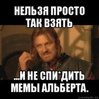 Брал спал