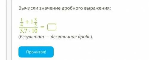 Вычисли 0 04 1 2. Значение дробного выражения 1/4 + 1 3/5. 2 3 4 5. Вычисли значение выражения 4•b,b=. 7 ⋅ ( − 1 ) + ( − 3 ) ⋅ ( − 4 ) = 7⋅(−1)+(−3)⋅(−4)=.