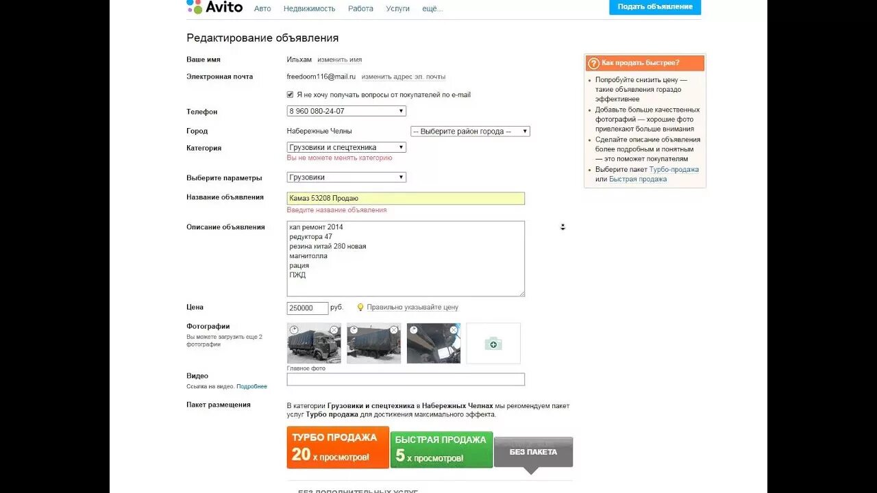 Название объявления на авито. Категории авито. Редактировать объявление на авито. Как поменять категорию на авито. Авито редактирование объявления