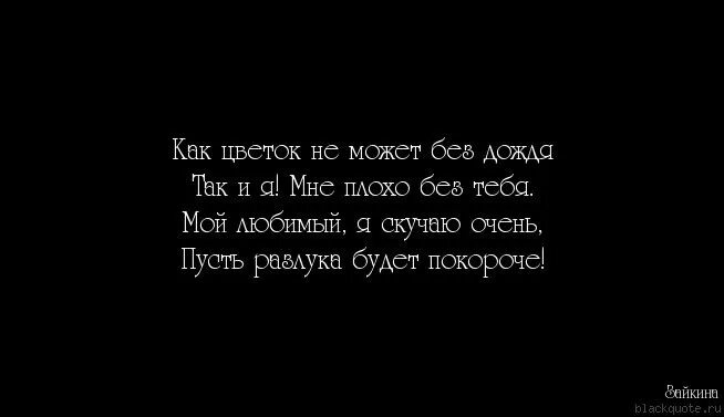 Плохо без друга. Мне плохо без тебя стихи. Мамочка мне плохо без тебя. Хорошо с тобой но плохо без тебя. Мне плохо без мамы цитаты.