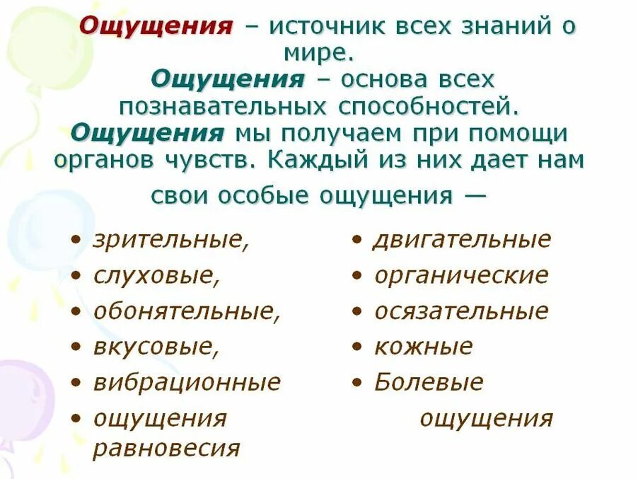 Ощущение источник познания