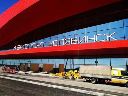 Аэропорт курчатов