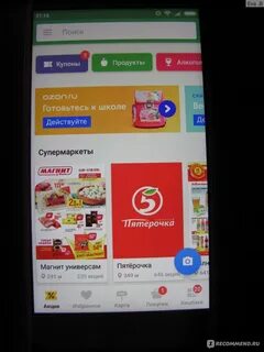 Приложение едадил на телефон