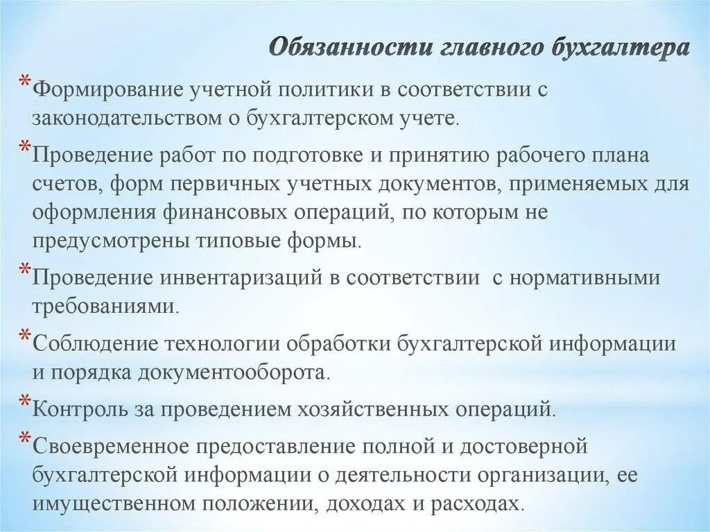 Функции обязанностей