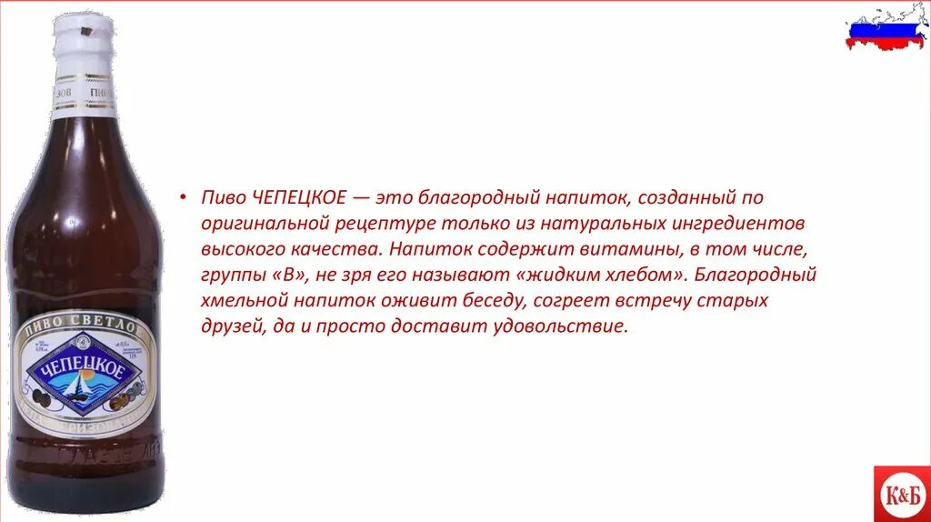 Знатно что значит. Чепецкое пиво. Чепецкое пиво темное. Пиво презентация. Чепецкое пиво 0.33.