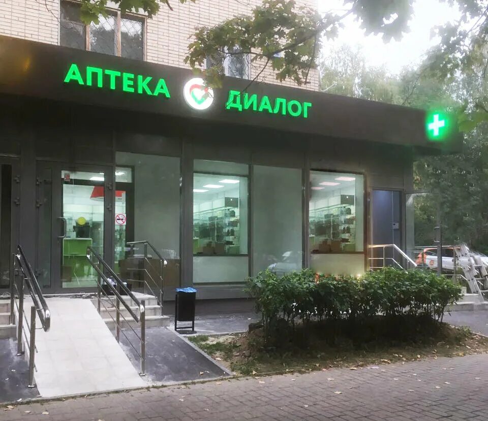адреса аптек диалог. аптека диалог на авиамоторной. аптека диалог. адреса аптек диалог. аптека подольск диалог.