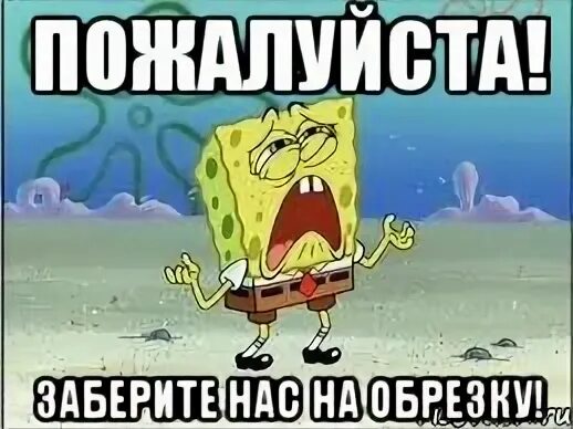 Пожалуйста не забирайте