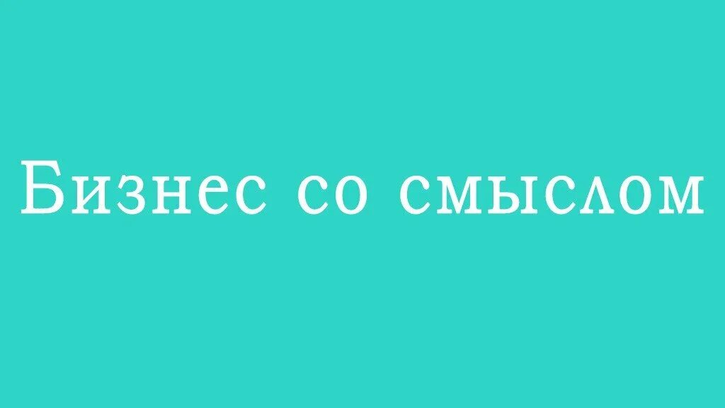 Бирюзовые организации книга. Бирюзовый бизнес. Бирюзовое управление на практике. Бирюзовая организация иллюстрация. Бирюзовый бизнес.
