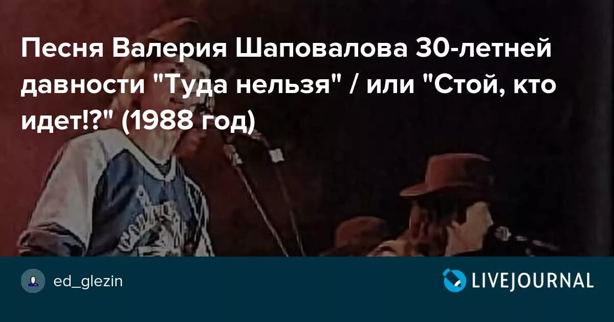 Песня туда год. Стой, кто идет?!. Лимонадный Джо туда нельзя.