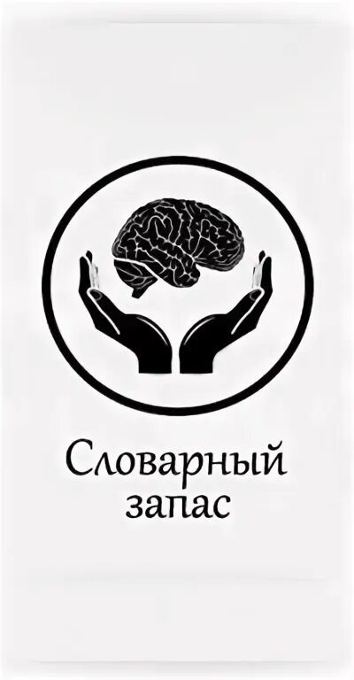 Словарный запас человека книга. Полезное образование. Словарный запас иконка. Education logo. Словарный запас попугая.