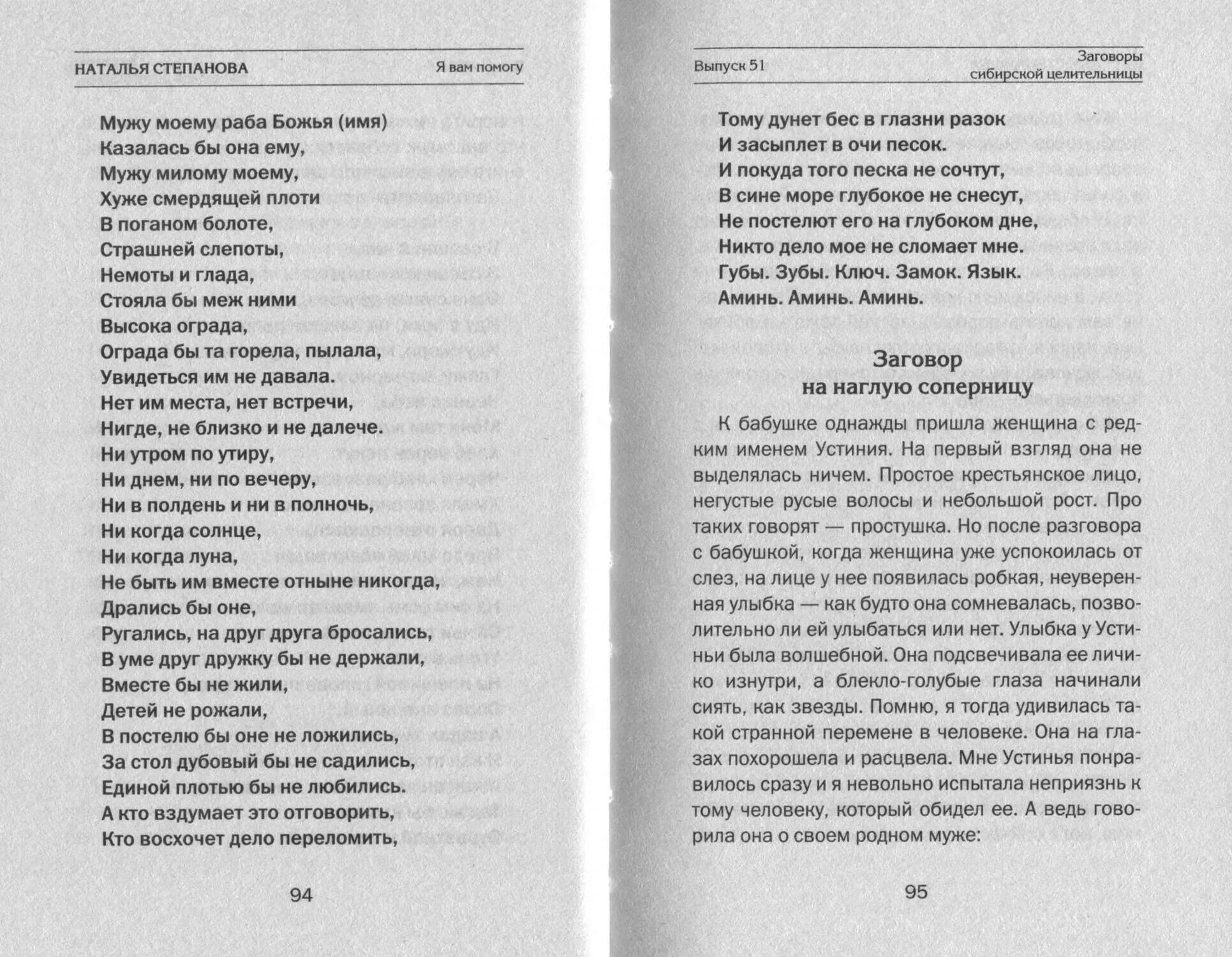 Заговоры сибирской целительницы выпуск 51. Заговоры сибирской целительницы Натальи степановой. Сайт натальи степановой сибирской целительницы