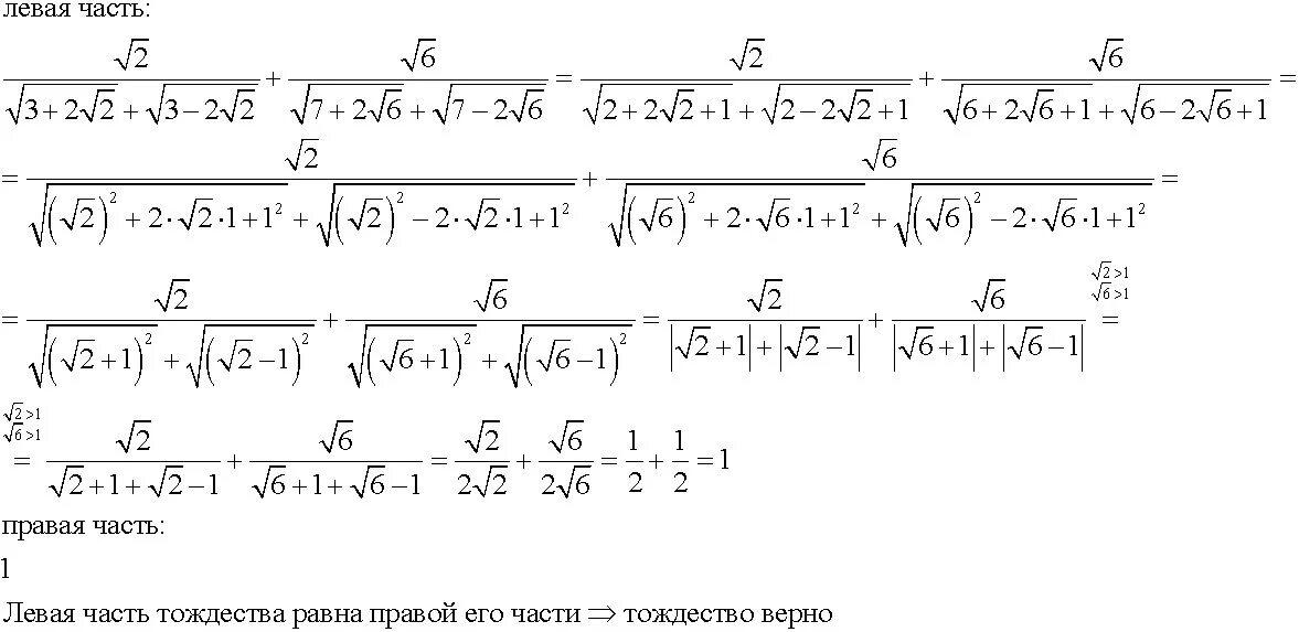 Корень 23 6. Корень из 23. Корень 23-2 корень 23+2. Доказать тождество с корнями. Докажите тождество 5-2 корня из 6.