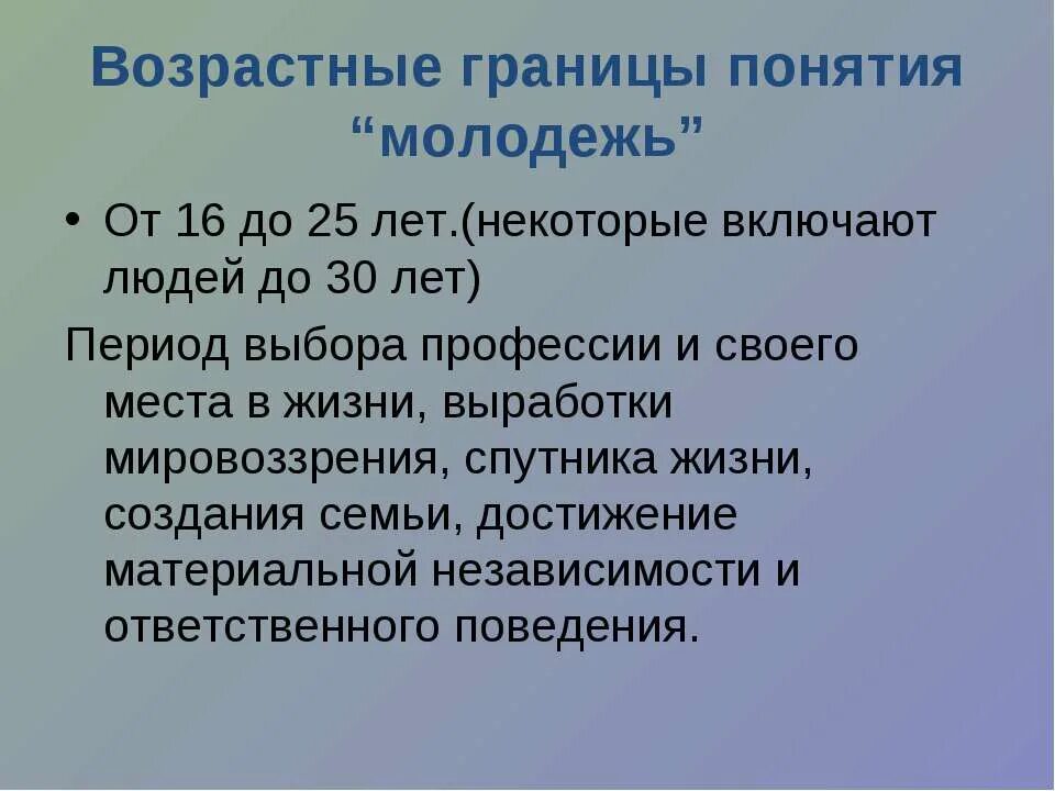 Молодежь возрастные рамки в россии. Возрастные границы молодежи. Молодёжь возрастные рамки. Молодёжь возрастные рамки в РФ. Возрастные категории молодежи.